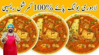 Lahore Ki Mashoor Bong Paya Recipe | بونگ پائے بنانے کا آسان طریقہ | Lahori Bong Paya | BaBa Food