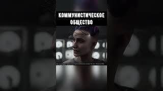 КОММУНИСТИЧЕСКОЕ ОБЩЕСТВО ATOMIC HEART #shorts #картавыйёжlite #atomicheart #атомикхарт #game