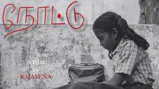 NOTU | Tamil Short Film | By Rajasena