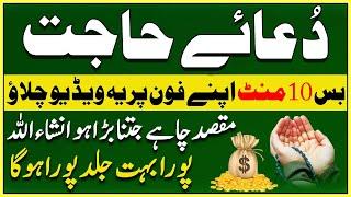 Dua e Hajat Ka Wazifa | Subha Roze Ki Dua | Dua For Money & Wealth | Rizq Ki Barish Ka Wazifa