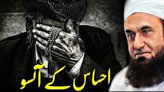 Ehsas Ke Aanshu - Tears Of Realisation Emotional By Maulana Tariq Jameel - Life Is Allah