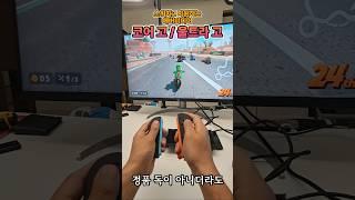 업데이트로 스위치2 tv출력 지원! 코어 고 / 엘리트 고