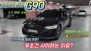 요즘 신차 사는 바보가 있을까요?#G90#제네시스#신형G90# 6598