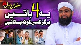 Don't Tell These 4 Secrets To Anyone - Soban Attari Motivational Speech