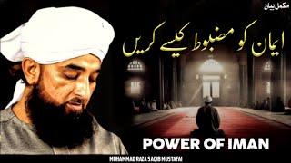 Iman Ko Mazboot Kaise Kare || Power of Iman || Complete Bayan || By Moulana Raza Saqib Mustafai