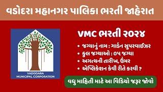 VMC Garden Supervisor Recruitment / Bharti 2024 | Vadodara Municipal Corporation Bharti 2024