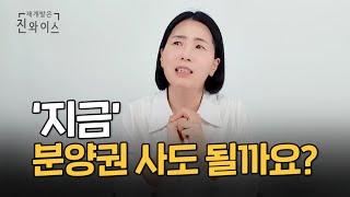 분양권 매매 이 영상으로 종결합니다!