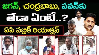 AP Public Talk About CM Jagan & Chandrababu : PDTV News