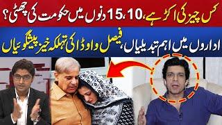 Faisal Vawda Breaks Inside News | Government Ko Kis Cheez Ki akkar hai?