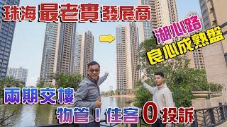 珠海8萬低首付首選|新推一棟樓皇180度正南全湖景89m三房兩衛｜比錢即出證