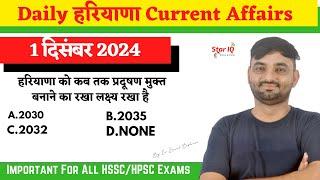 Haryana CA # 1515 || 1 December 2024 Haryana Current Affair|| Haryana current affairs 2024