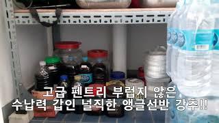 세탁실 베란다 / 앵글선반 강추 / 정리정돈과 청소/ 물청소가 정답일까요?