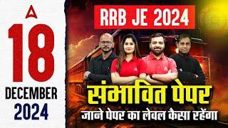 RRB JE CBT 1 संभावित पेपर | RRB JE Exam Overview 2024 | 18 December 2024 | RRB JE 2024