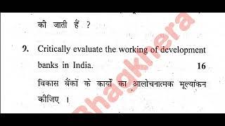 B.Com 3rd sem Indian Financial system Dec 2019||CRSU B.Com 3rd sem Question paper Examination Dec 19