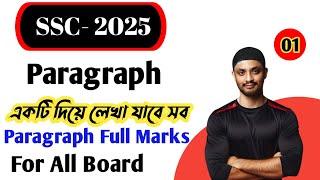 Paragraph একটি দিয়ে লেখা যাবে সব। SSC 2025 English suggestion.