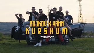 BOJKOV X YANN - KURSHUM / КУРШУМ [Official 4K Music Video] #747