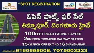 Open Plots for Sale  Thimmapur || Bangalore Highway || 7075003223 ,9160555008 ||