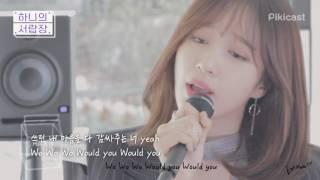 [EXIDear ENG SUB] 170224 EXID 하니 Hani new solo- 'Milk' 우유  Pikicast LIVE ver.