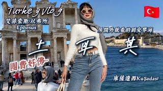 TURKEY TRAVEL VLOG Ephesus, Kusadasi, Aegean SeaTake Turkish Airlines from Taiwan to Türkiye