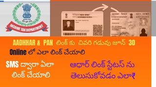 HOW TO LINK AADHAAR TO PAN CARD IN TELUGU