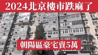 2024, Beijing's property market crashed, with luxury homes in Chaoyang District selling for 50,000