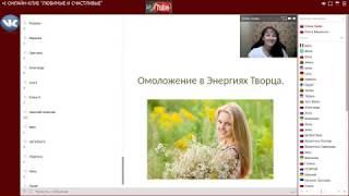 Елена Зуева Исцеление и омоложение в Божественных потоках.