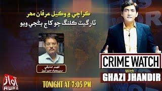 Crime Watch | Part 02 | 01 12 2021 | Ghazi Jhandir | Faheem Siddiqui | By Awaz Tv