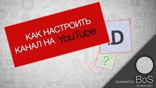 Как поставить трейлер на канал в Youtube