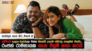 Danuට කියන්න! |  පියුමි හංසමාලි (Danuta Kiyanna featuring Piumi Hansamali) නැවතුන තැන සිට...Part 2