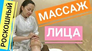 Роскошный МАССАЖ ЛИЦА от профессионала | Face massage #1