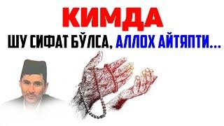 Икки дунё мукофот оладиган банда белгиси! °Абдуллох Домла°Abdulloh Domla° #abdullohdomla #namoz