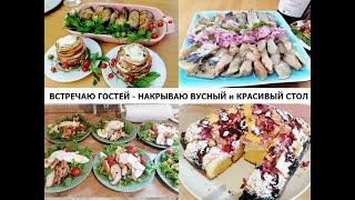 ПРАЗДНИЧНЫЙ СТОЛ - Семейные посиделки - Мясной рулет, салат Цезарь, рыбная тарелка, вкуснейший пирог