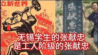 無錫無產階級"獻忠"，專刀女同學，是小粉紅量變的產物 | 建國以來最大獻忠案，賴三羊炸軍艦 | 為何粉紅群體40歲時，人均陽痿