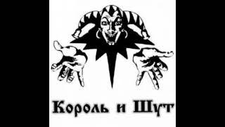 ~Танец злобного гения~Король и шут~{speed up}~