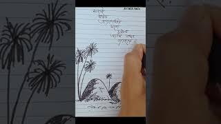 Bangla Hater lekha||Handwriting with scenery#shorts