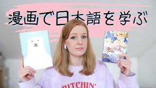 Learn Japanese with manga 