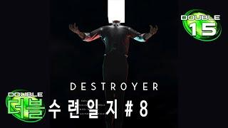 [Pump It Up Phoenix] 나는 하프가 싫어. Destr0yer(디스트로0l어 | 디스트로이어) D15