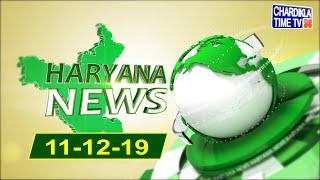 Haryana News | Haryana Khabar | 11 December 2019 | Chardikla Time Tv