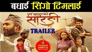 Purna Bahadurko Sarangi - Nepali Film Trailer REVIEW, Prakash Saput, Bijay Baral, Mukun Bhushal