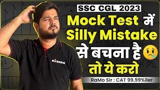 Mock में Silly Mistake से बचना हैतो ये करो#ssccgl2023