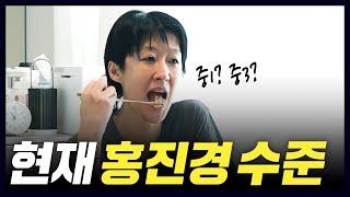 [중1-1 수학] 드디어 밝혀지는 홍진경 공부레벨(+쥐포 잘굽는법,eng) [공부왕찐천재]