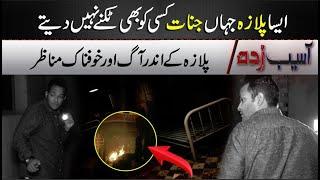 Aisa Plaza Jaha Jinnat Ka Basera Hai - Horror Story of Plaza - Asaib zada 0 7NewsHD