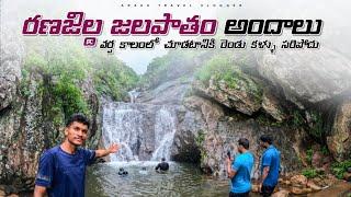 Ranajilleda Waterfall | Araku Waterfalls  | Araku Travel Vlogger