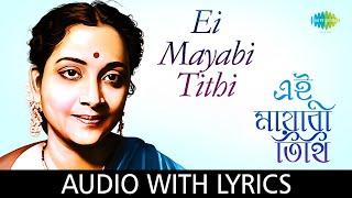 Ei Mayabi Tithi with lyrics | Geeta Dutt | Hemanta Mukherjee