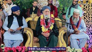 Mehfil e Naat | Bayan Hafiz Hafeezur Reham Qadri | Ramadan bayan 2025