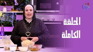 ست الحبايب - مع هالة فهمي - الحلقة الكاملة - الاثنين -26-5-2025
