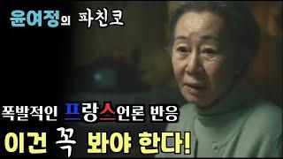 프랑스 극찬! 탄탄한 스토리에 예술성을 갖춘 최고의 한류드라마!  파친고