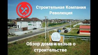Обзор одноэтажного дома площадью 110м2. СК Революция - отзыв о строительстве в КП "Луговое". Тюмень