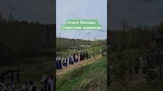Спаси Господи️ #православие#молитва