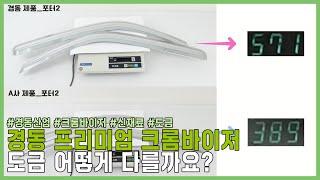 [GBCAC] 경동 크롬바이저가 특별한 이유!?